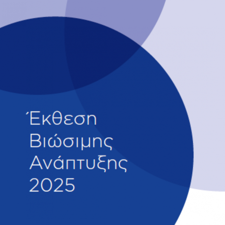 Βιωσιμότητα