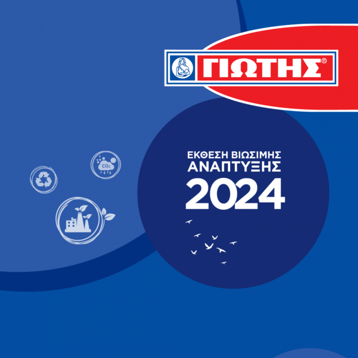 Έκθεση Βιώσιμης Ανάπτυξης 2024