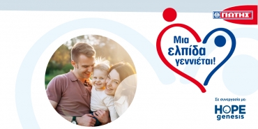 23/12/2020 - YIOTIS SA continues the Program "A hope is born!" contributing to the fight against birth deficit