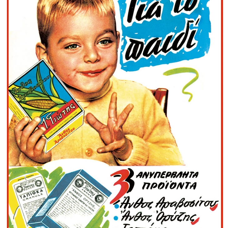 Παιδικές τροφές