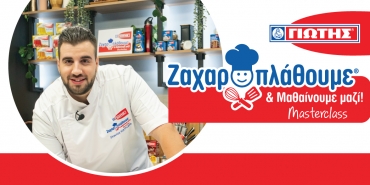 09/03/2022 - Διαγωνισμός «Ζαχαροπλάθουμε και Μαθαίνουμε Μαζί» To 4o online Masterclass από τη ΓΙΩΤΗΣ και τον  Masterchef Σταύρο Βαρθαλίτη είναι γεγονός!