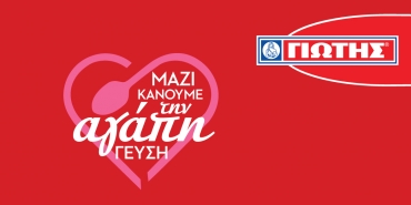 10/03/2021 - «Μαζί κάνουμε την αγάπη γεύση». Η νέα επικοινωνία της ΓΙΩΤΗΣ στις οθόνες μας 