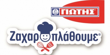 «Ζαχαροπλάθουμε για καλό σκοπό». Η νέα γλυκιά προσφορά της ΓΙΩΤΗΣ στην Κρήτη.