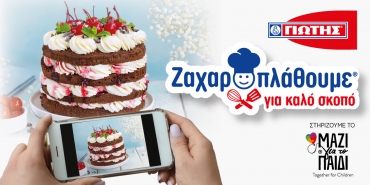 20/05/2024 - Με τη ΓΙΩΤΗΣ «Ζαχαροπλάθουμε για καλό σκοπό»  και στηρίζουμε τo «Μαζί για το Παιδί» 