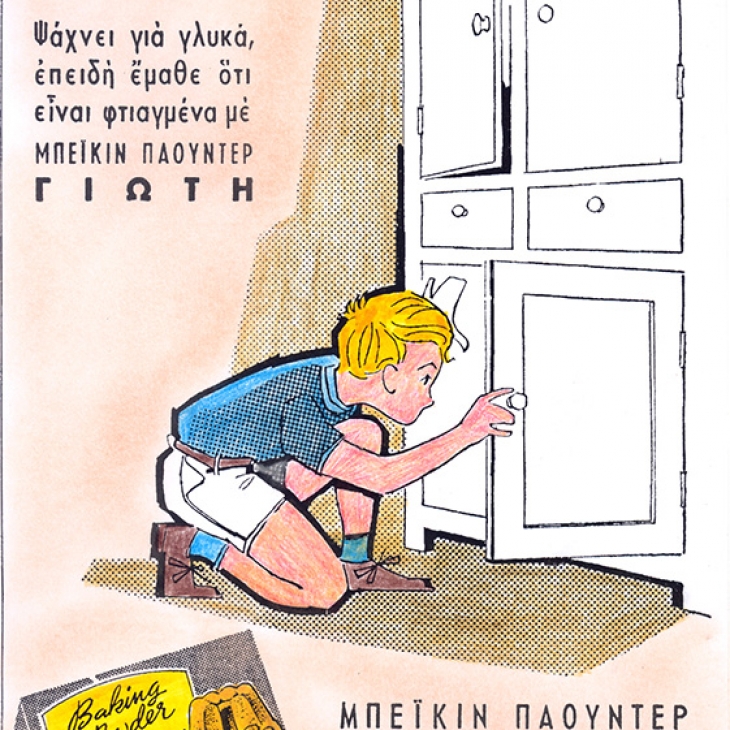 Μπέικιν Πάουντερ