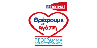 17/05/2023 - Η ΓΙΩΤΗΣ Α.Ε. σταθερά στο πλευρό της ελληνικής κοινωνίας με το Πρόγραμμα Δωρεάς Τροφίμων «Θρέφουμε με αγάπη»