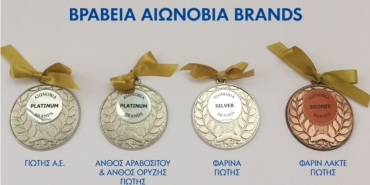 20/06/2018 - Τετραπλή διάκριση της ΓΙΩΤΗΣ στα βραβεία «ΑΙΩΝΟΒΙΑ BRANDS»