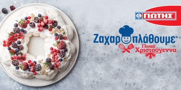 23/11/2020 - Ζαχαροπλάθουμε γλυκά Χριστούγεννα με τη ΓΙΩΤΗΣ