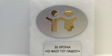 Tιμητική βράβευση από τους «Φίλους του Παιδιού»