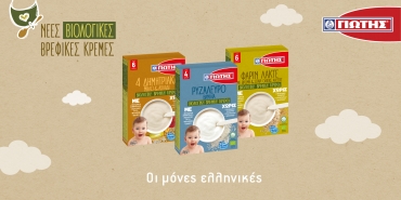 Νέες βιολογικές βρεφικές κρέμες ΓΙΩΤΗΣ «για γερά παιδιά από κούνια»!