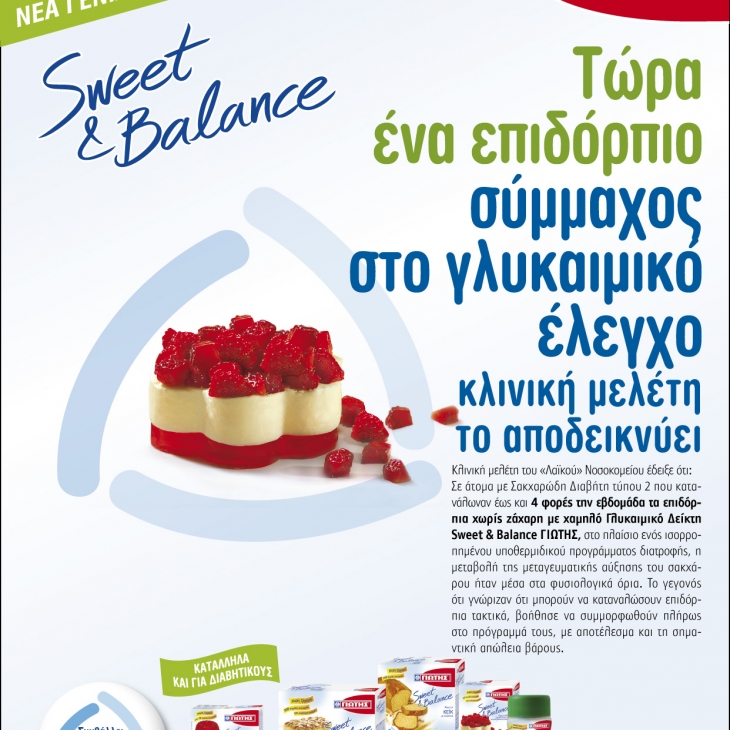 Sweet & Βalance