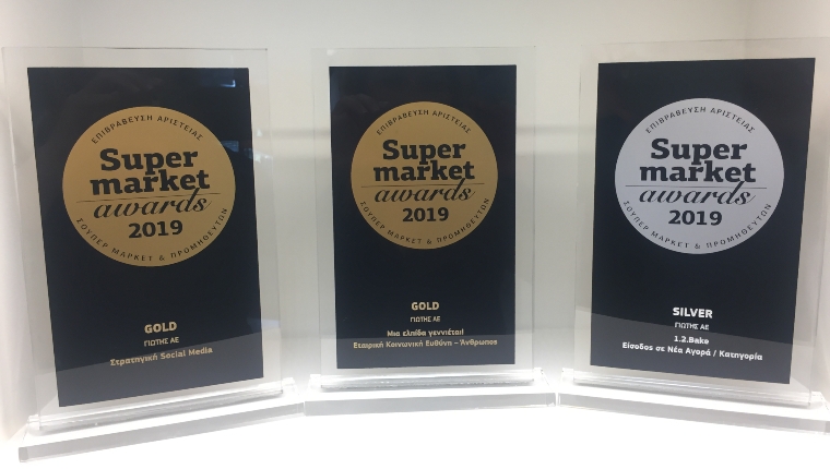 Super Μarket Αwards 2019 
