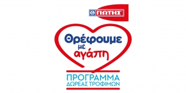 24/04/2024 - Η ΓΙΩΤΗΣ Α.Ε. στήριξε με τρόφιμα περισσότερους από 530 κοινωνικούς φορείς  με το Πρόγραμμα Δωρεάς Τροφίμων «Θρέφουμε με αγάπη» την τελευταία 4ετία