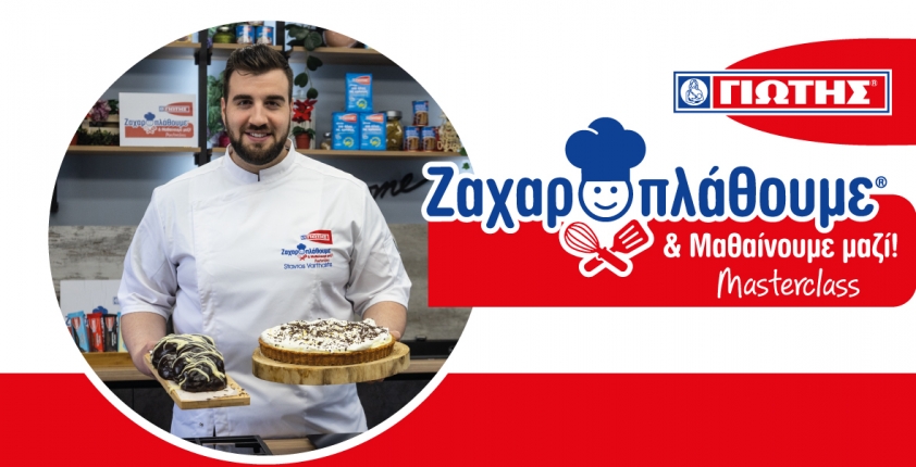 15/04/2022 - “Zacharoplathoume and Learning Together”  YIOTIS' fourth online Masterclass ended with a scent of spring  with Masterchef Stavros Varthalitis! 