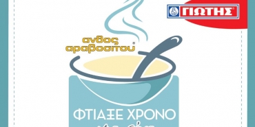 2/11/2020 - Φτιάξε χρόνο για σένα… Φτιάξε Άνθος Αραβοσίτου ΓΙΩΤΗΣ