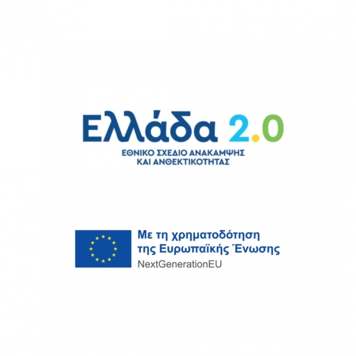 Επένδυση στο πλαίσιο του Ελλάδα 2.0