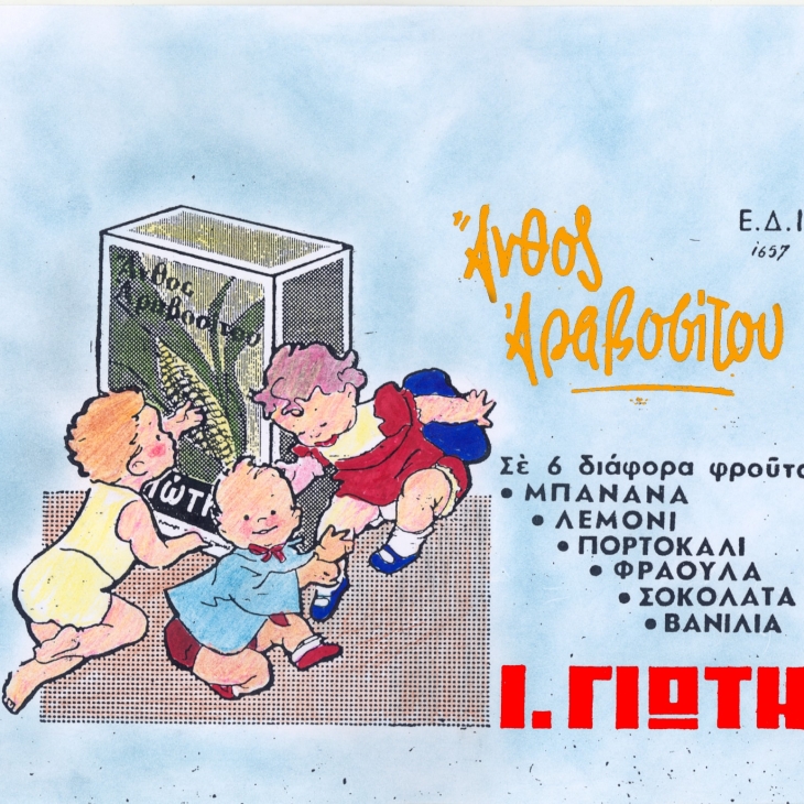 Άνθος Αραβοσίτου