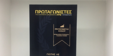 Πρωταγωνιστές της Ελληνικής Οικονομίας 2019 