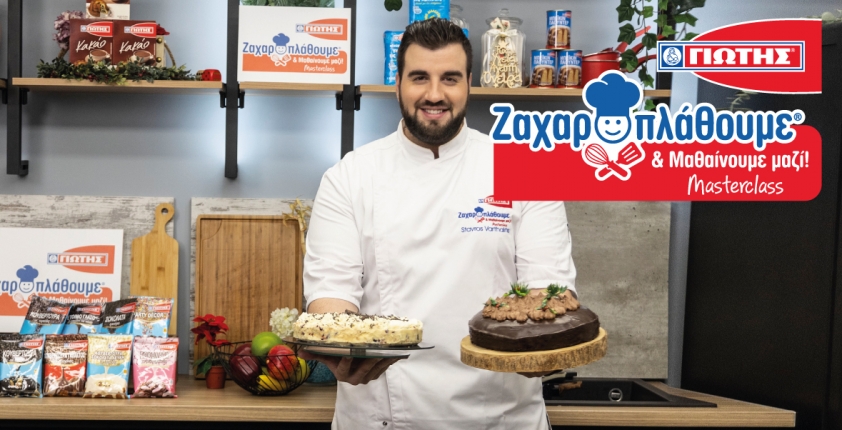 7/12/2022 - YIOTIS S.A.' fifth online Masterclass “Zacharoplathoume and Learning Together” with Masterchef Stavros Varthalitis came to an end with a strong Christmas flavor! 