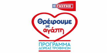 'Nourish with Love' food donation scheme by YIOTIS S.A.          720,000 food rations and 10 tons of flour offered to 100 public benefit organizations, in 2025
