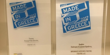 Μade in Greece 2017