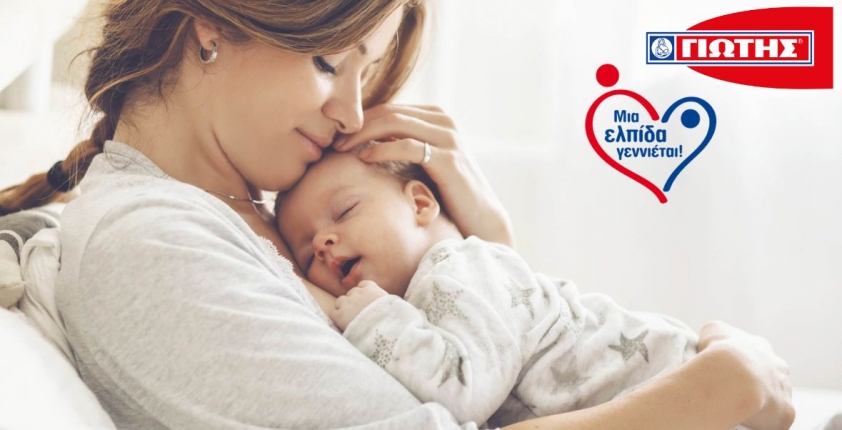 For the 8th year, the “A Hope is Born!” program of YIOTIS S.A. continues. 