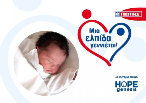 08/05/2020 -YIOTIS SA: The first 20 babies of the CSR Program 