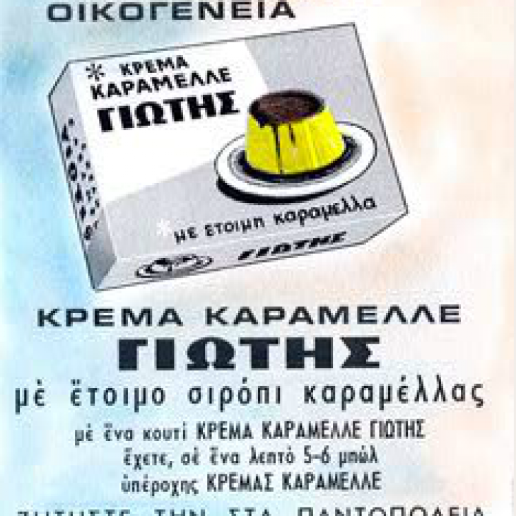 Κρέμα Καραμελέ