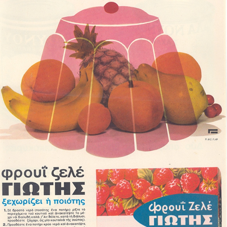 Φρουί Ζελέ